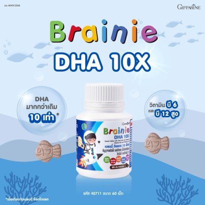 เบรนนี่ กิฟฟารีน บำรุงสมองเด็ก