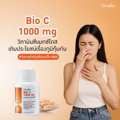 วิตามินซี กิฟฟารีน