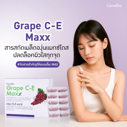 เกรปซีอี กิฟฟารีน 