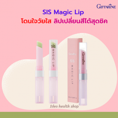 เมจิกลิป ลิปมันเปลี่ยนสี กิฟฟารีน