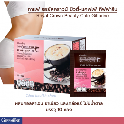 กาแฟ รอยัล บิวตี้ กิฟฟารีน