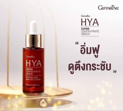 ไฮยา ซุปเปอร์ คอนเซนเทรท ซีรั่ม