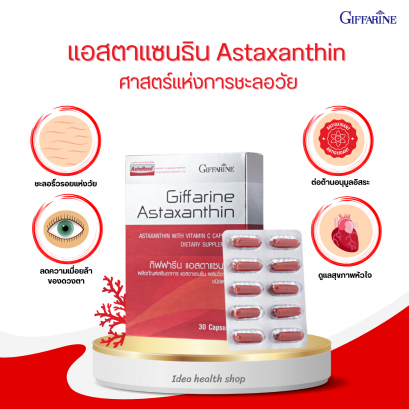 แอสตาแซนธิน กิฟฟารีน