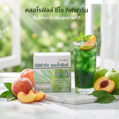 คลอโรฟิลล์ กิฟฟารีน