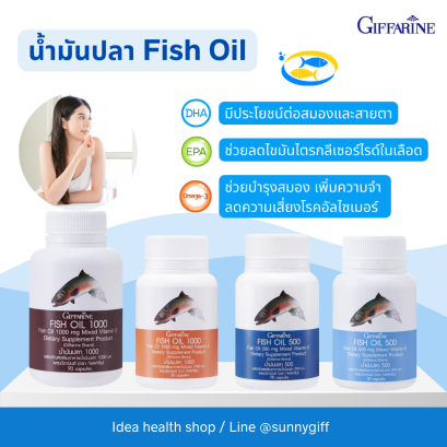 น้ำมันปลา กิฟฟารีน Fish Oil Giffarine