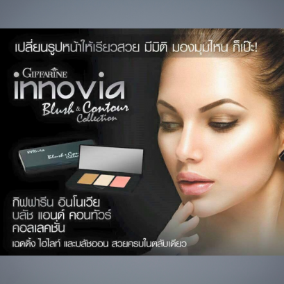 อินโนเวีย บลัช แอนด์ คอนทัวร์ คอลเลคชั่น