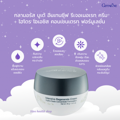 กลามอรัส รีเจนเนอรีท ครีม กิฟฟารีน