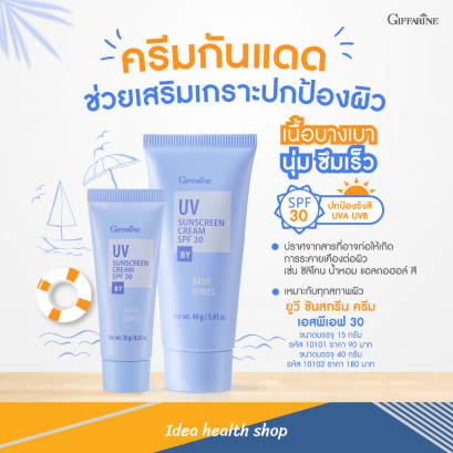 กันแดด กิฟฟารีน SPF30