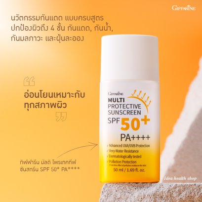 กันแดด มัลติ โพรเทคทีฟ ซันสกรีน SPF50+ PA++++