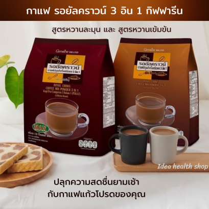 กาแฟ รอยัล คราวน์ ทรีอินวัน