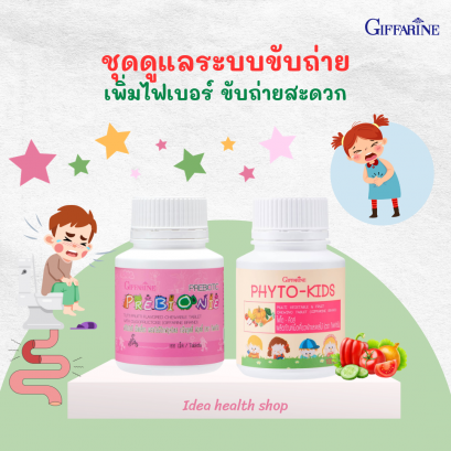 วิตามินเด็ก ท้องผูก ไม่กินผัก กิฟฟารีน