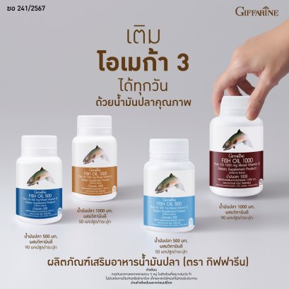 น้ำมันปลา กิฟฟารีน Fish Oil Giffarine