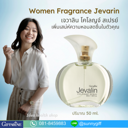 น้ำหอมเจวาลิน กิฟฟารีน