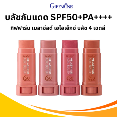 บลัชกันแดด กิฟฟารีน เมลาชิลด์ 