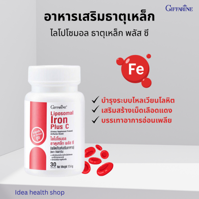 ธาตุเหล็ก กิฟฟารีน
