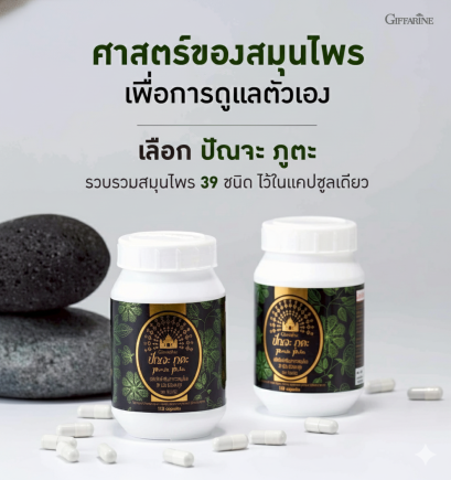 ปัณจะ ภูตะ ชนิดแคปซูล ศาสตร์แห่งสมุนไพรไทย จีน และอินเดีย 39 ชนิด