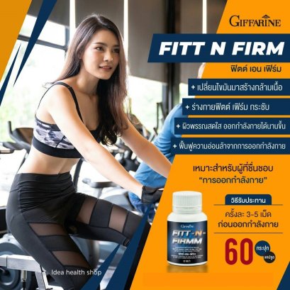 ฟิตต์ เอน เฟิร์ม อาหารเสริมออกกำลัง กิฟฟารีน