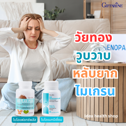 วัยทอง หลับยาก กิฟฟารีน