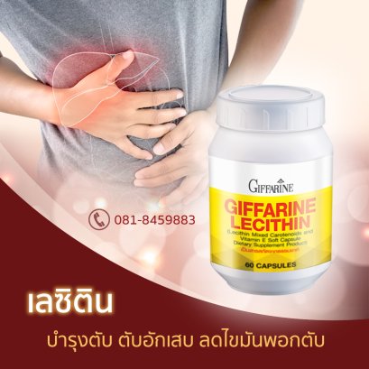เลซิติน Lecithin ดูแลตับ บำรุงตับ