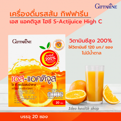 เครื่องดื่มรสส้ม เอส แอคติจูส ไฮซี