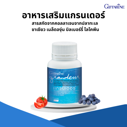 แกรนเดอร์ กิฟฟารีน