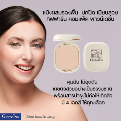 แป้งพัฟผสมรองพื้น กิฟฟารีน คอมแพ็ค ฟาวน์เดชั่น