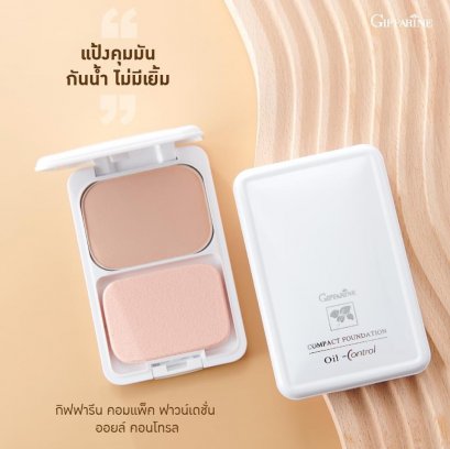 แป้งรองพื้นควบคุมความมัน สูตร Oil-free