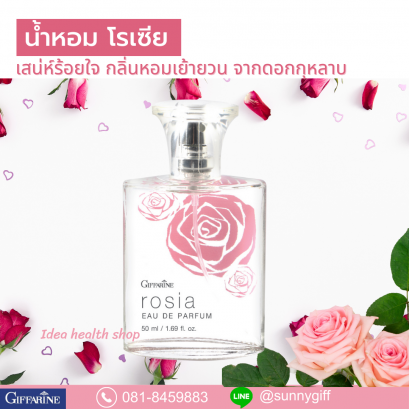 น้ำหอม โรเซีย กิฟฟารีน Rosia
