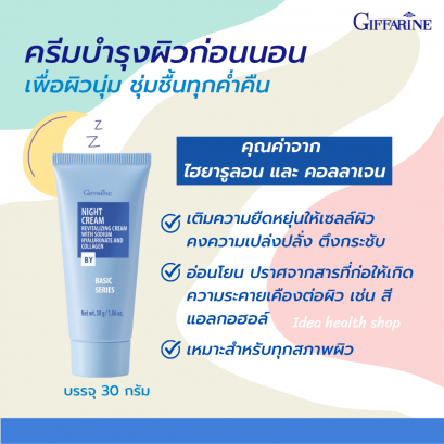 ไนท์ครีม กิฟฟารีน