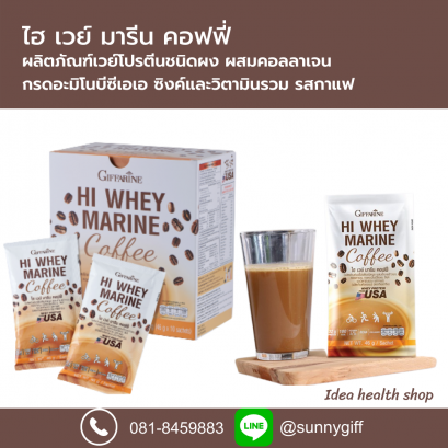 ไฮเวย์ โปรตีน มารีน คอฟฟี่ Hi Whey Marine Coffee Protein