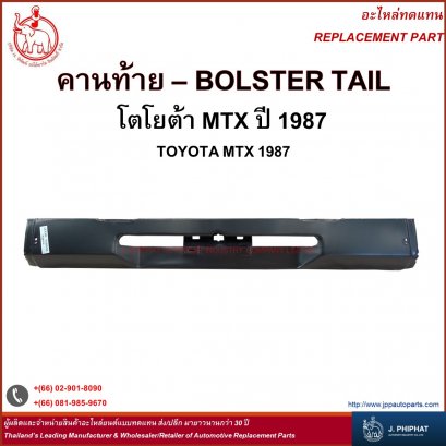 คานท้าย โตโยต้า MTX ปี 1987
