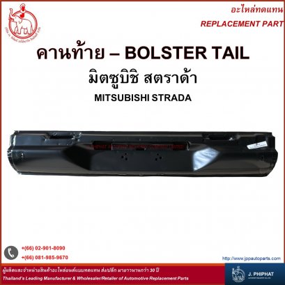 คานท้าย มิตซูบิชิ สตราด้า 1996
