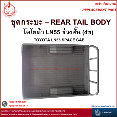 Rear Tail Body - Toyota LN55 SPACE CAB