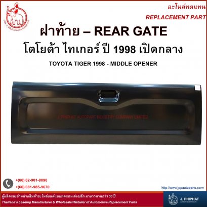 Rear Gate for Toyota TIGER &#039;98 Middle opener