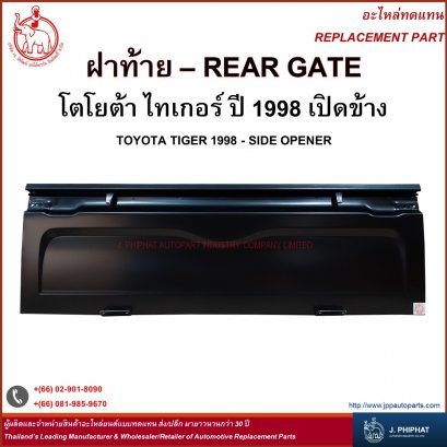 Rear Gate for Toyota TIGER &#039;98 Side opener