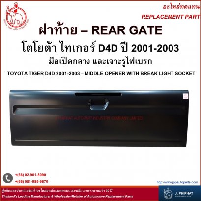 Rear Gate for Toyota Tiger D4D &#039;01-03 Middle opener with Break light Socket