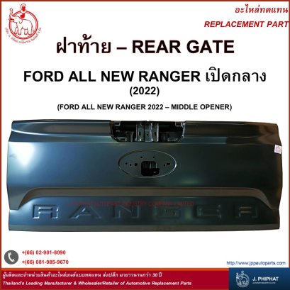 ฝาท้าย ฟอร์ด ALL NEW RANGER 2022 เปิดกลาง