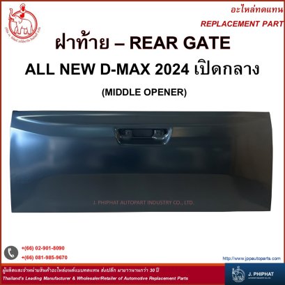 ฝาท้าย อีซูซุ ALL NEW DMAX 2024 เปิดกลาง