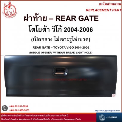โตโยต้า วีโก้ 2004 - 2006 (เปิดกลาง/ไม่เจาะรูไฟเบรก)