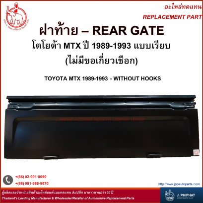 Rear gate Toyota MTX &#039;89-93  without hooks
