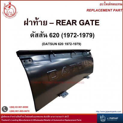 ฝาท้าย ดัสสัน 620 (1972-1979)