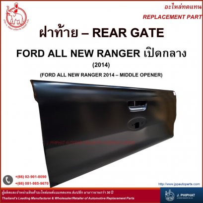 ฝาท้าย ฟอร์ด ALL NEW RANGER 2014 - เปิดกลาง