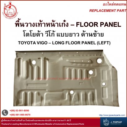 Floor Panel - Toyota VIGO Long floor panel