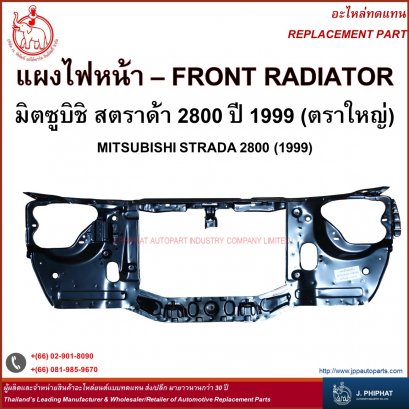 แผงไฟหน้า มิตซูบิชิ สตราด้า 2800 &#039;99 (ตราใหญ่)