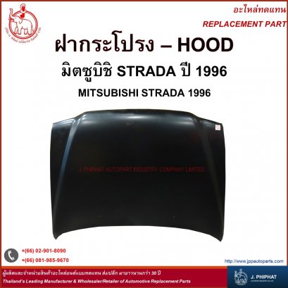 ฝากระโปรง มิตซูบิชิ Strada 1996