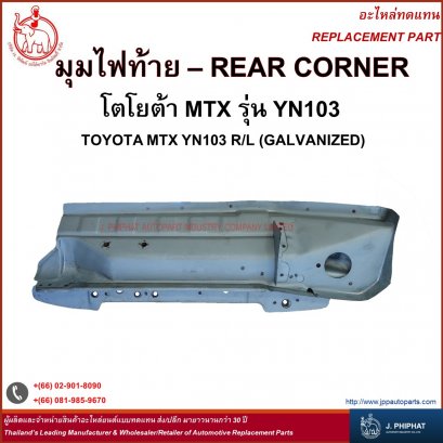 Rear Corner - TOYOTA MTX YN103 R/L Zinc