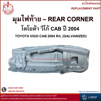 Rear Corner - Toyota Vigo CAB&#039;04 R/L