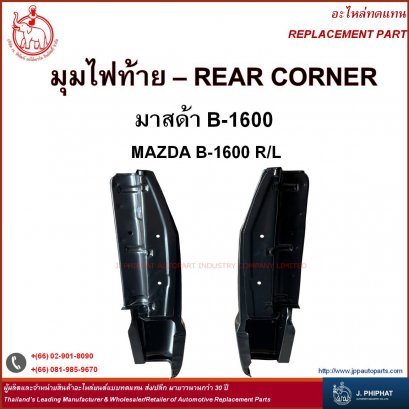 Rear Corner - Mazda B-1600 (1982)