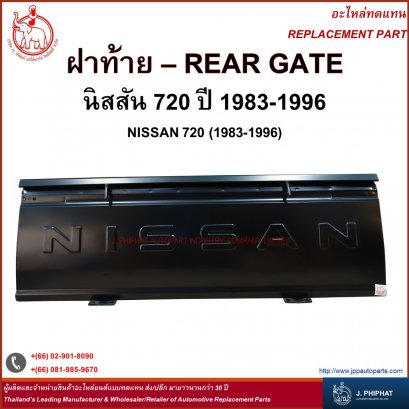 ฝาท้าย นิสสัน 720 &#039;83-96