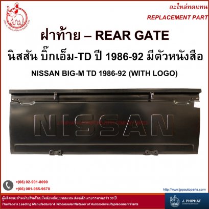 ฝาท้าย นิสสัน BIG - M TD &#039;86-92 มีตัวหนังสือ